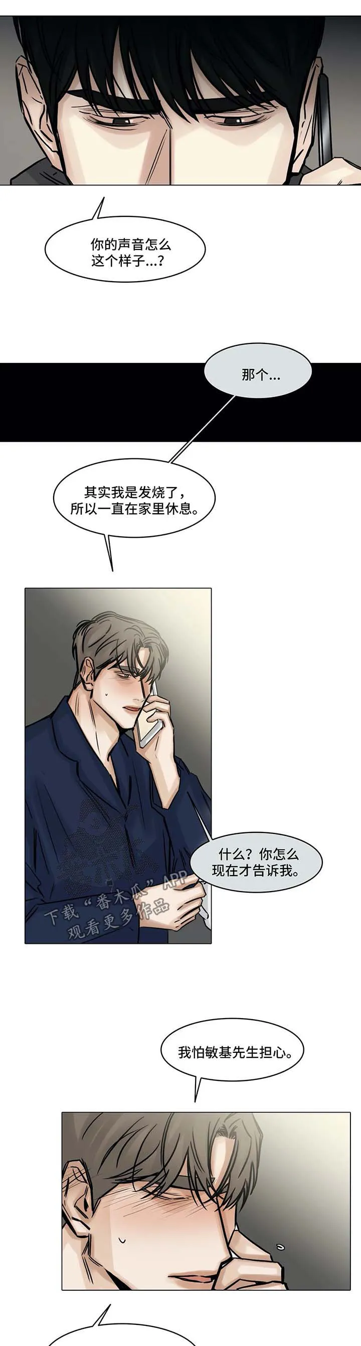 斩神漫画选角漫画,第142章：没有消息3图