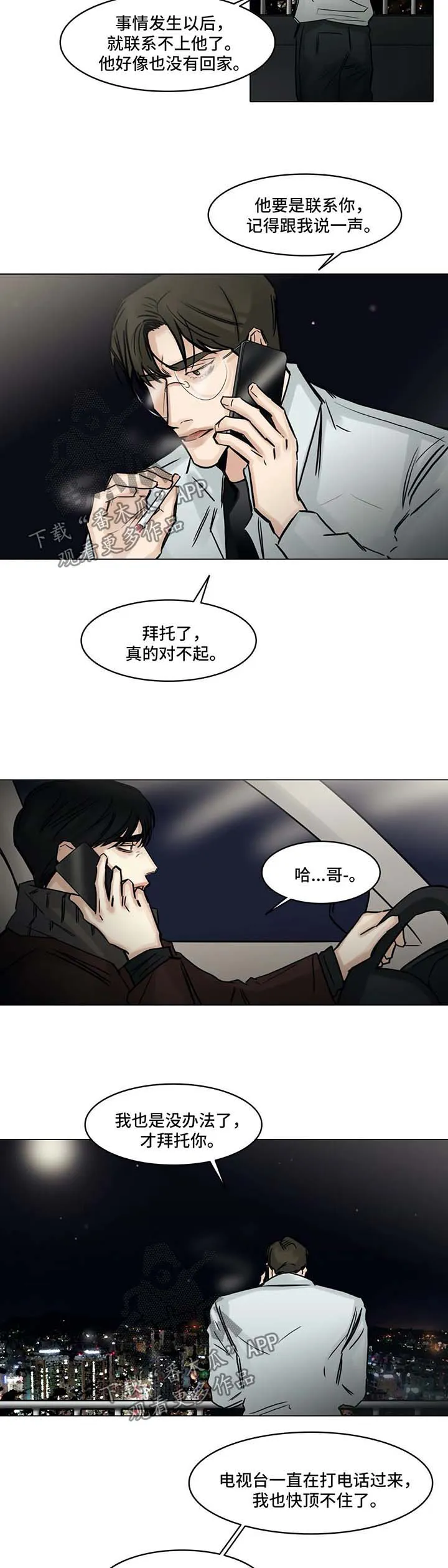 斩神漫画选角漫画,第142章：没有消息6图