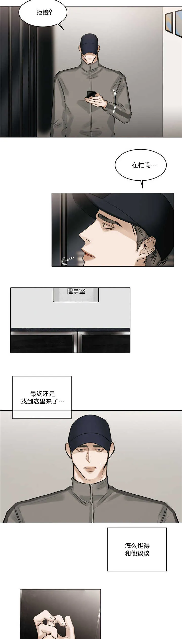 他人即地狱漫画选角漫画,第67章：讨厌我吗6图