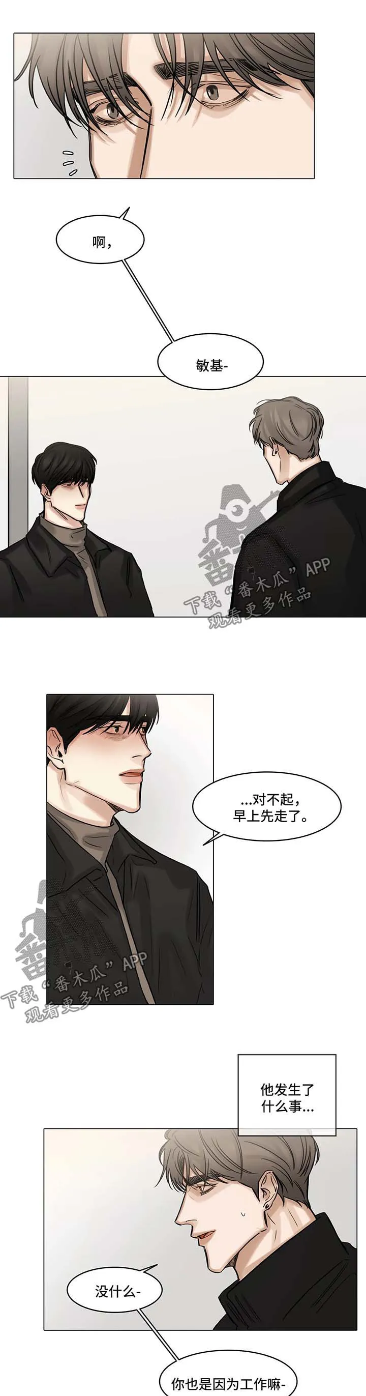 选角漫画免费观看漫画,第98章：我和他分手了11图