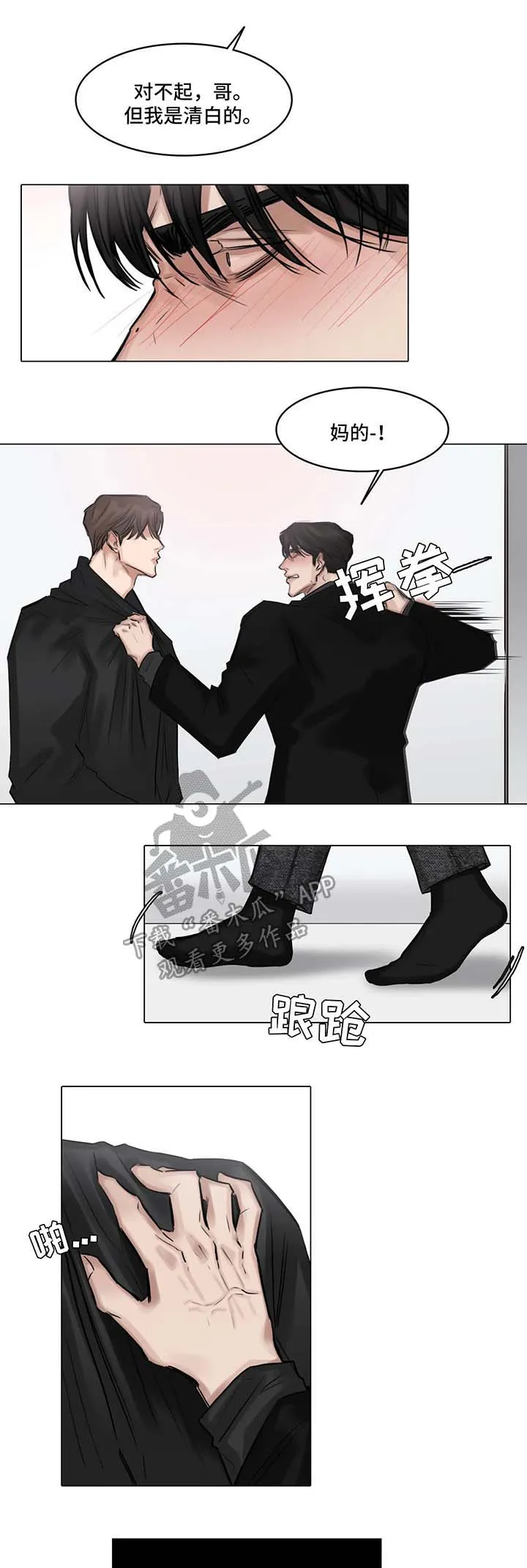 选角漫画免费观看漫画,第77章：威胁4图