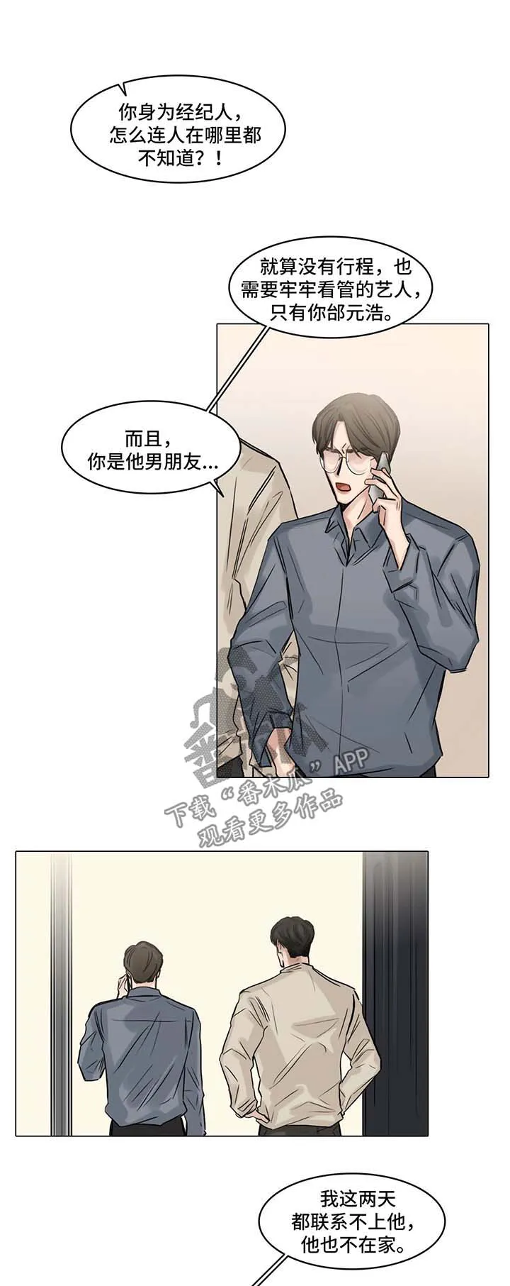 选角漫画免费阅读漫画,第96章：分手1图