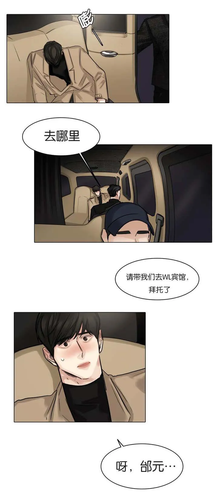选角漫画漫画,第58章：快放开我5图