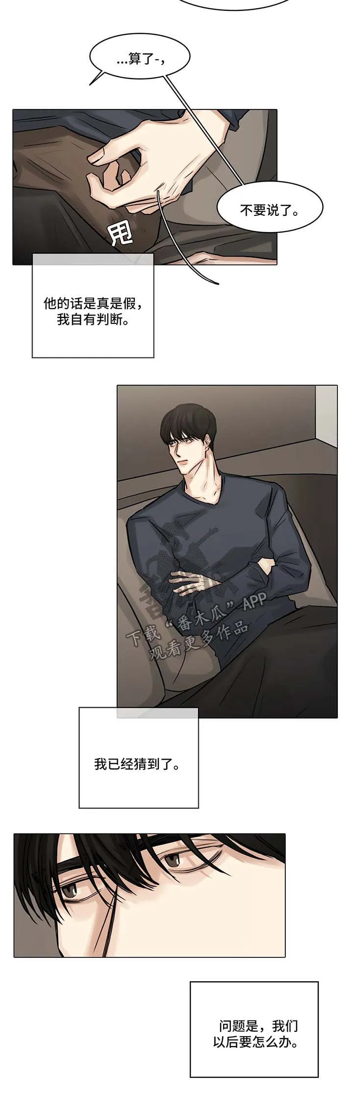 选角什么意思漫画,第86章：察觉到什么3图