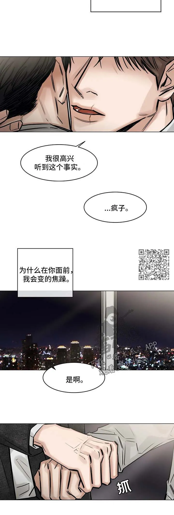选角什么意思漫画,第146章：什么都不要想4图