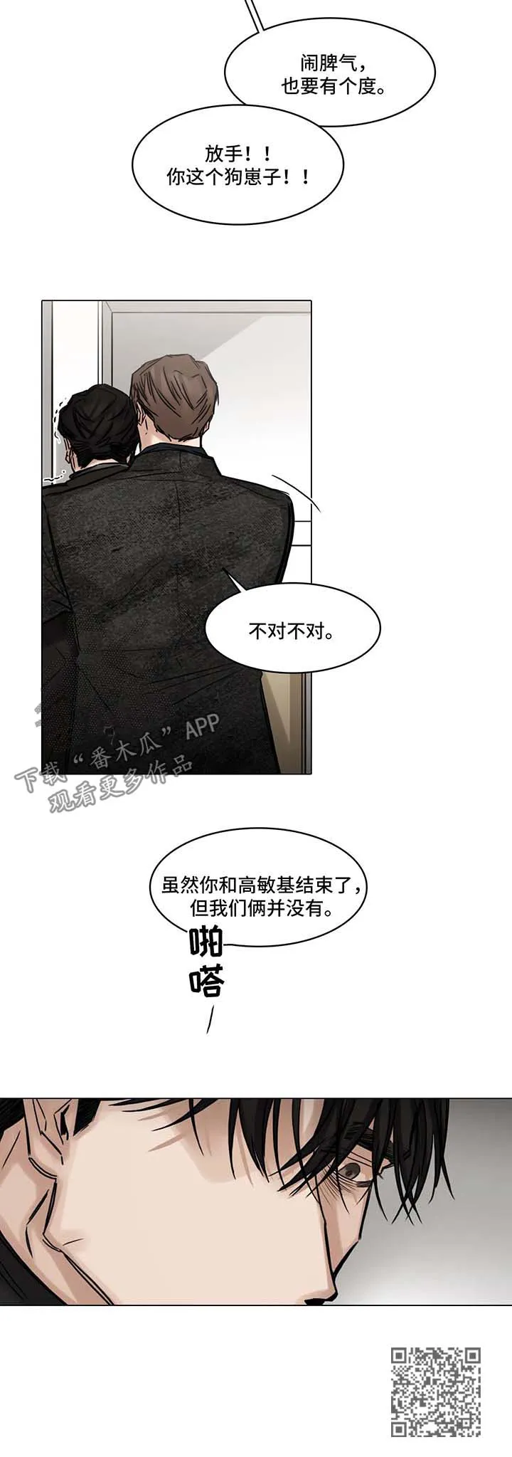 选角漫画讲的是啥漫画,第102章：争执10图