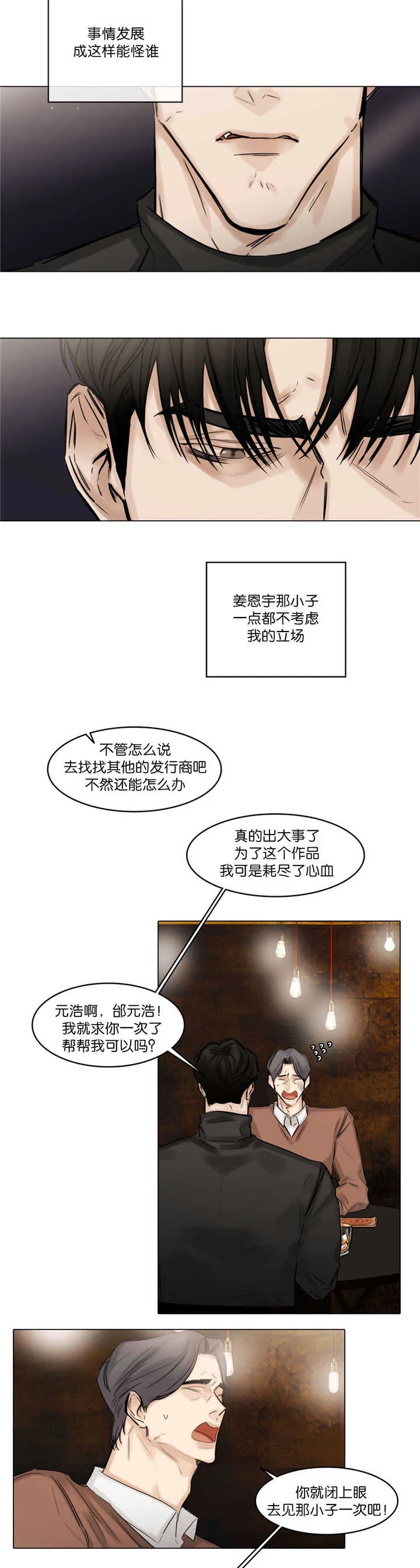 选角漫画漫画,第75章：不要着急6图