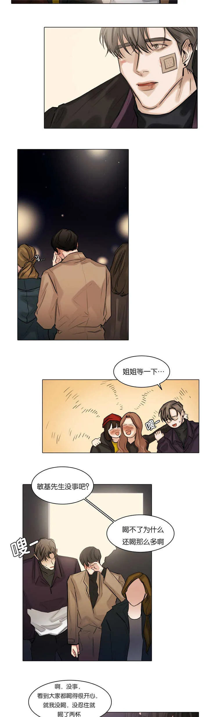 他人即地狱漫画选角漫画,第57章：好好放松8图