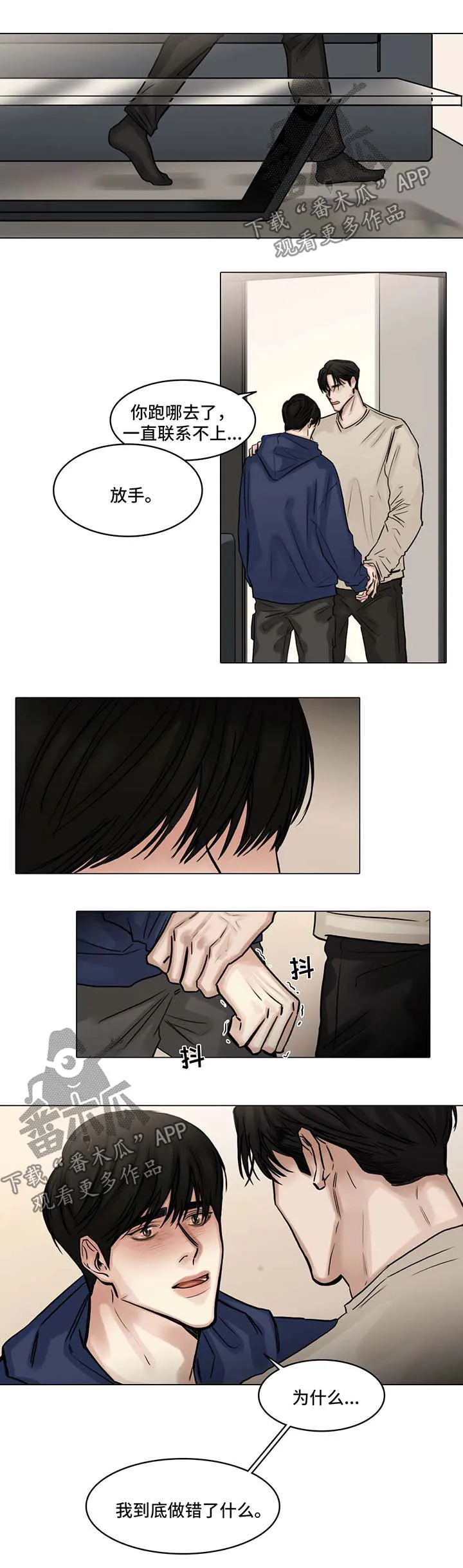 选角漫画免费阅读漫画,第96章：分手8图