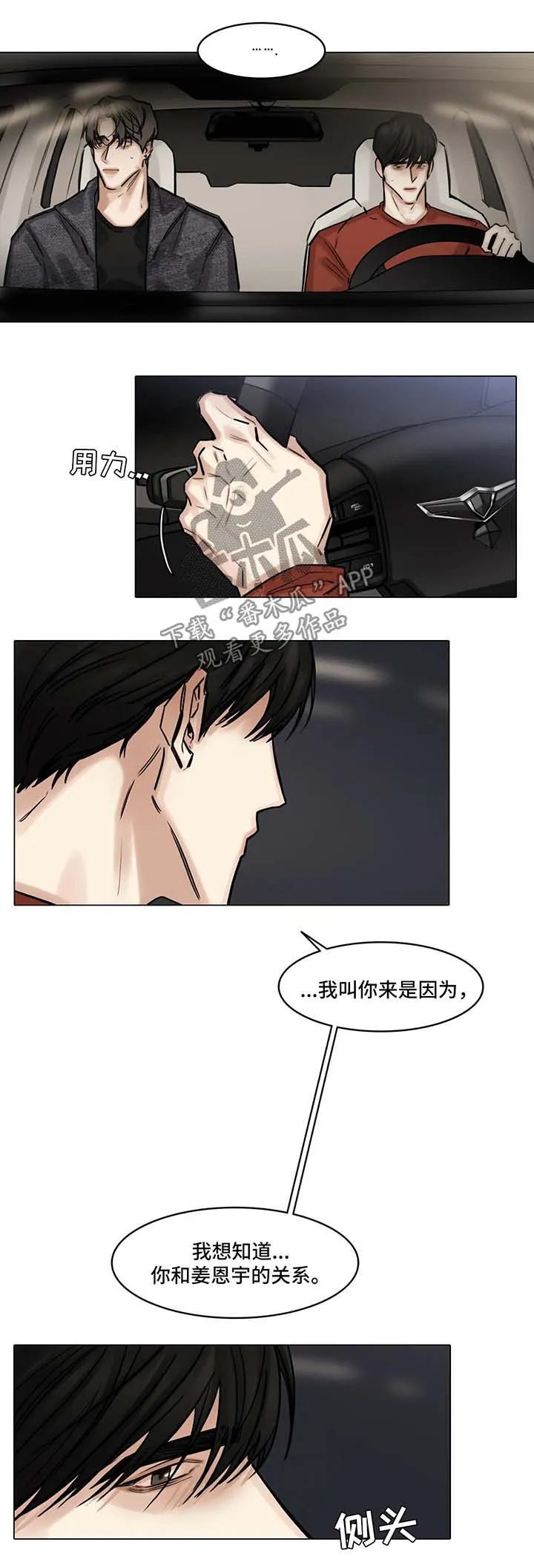 选角漫画讲的是啥漫画,第87章：堂哥7图