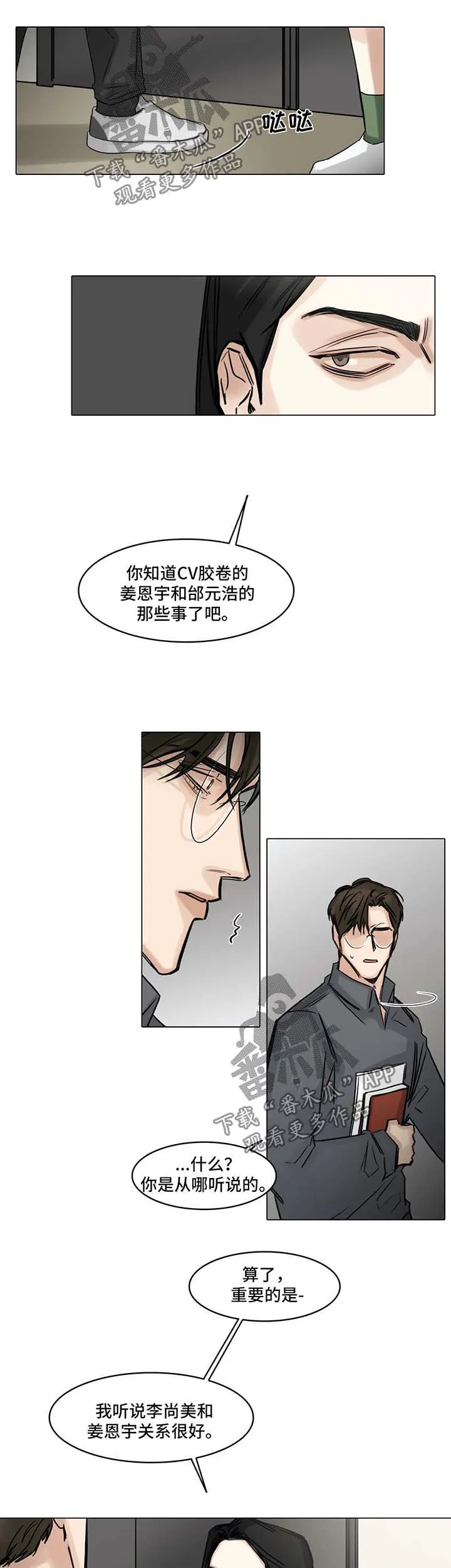 选角漫画漫画,第117章：不要多管闲事13图