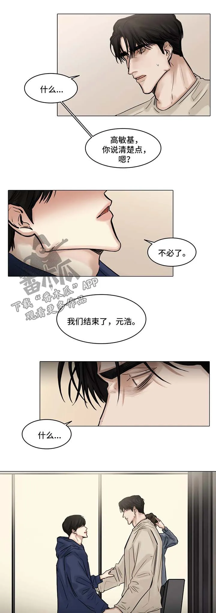 选角漫画免费阅读漫画,第96章：分手9图