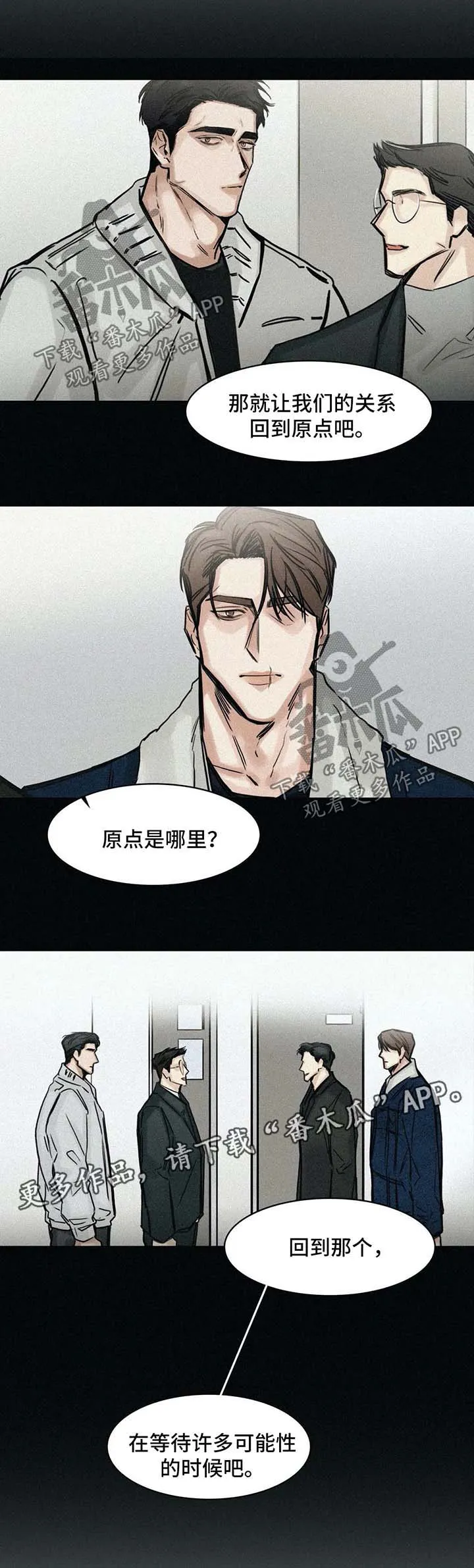选角儿app漫画,第148章：谈谈4图