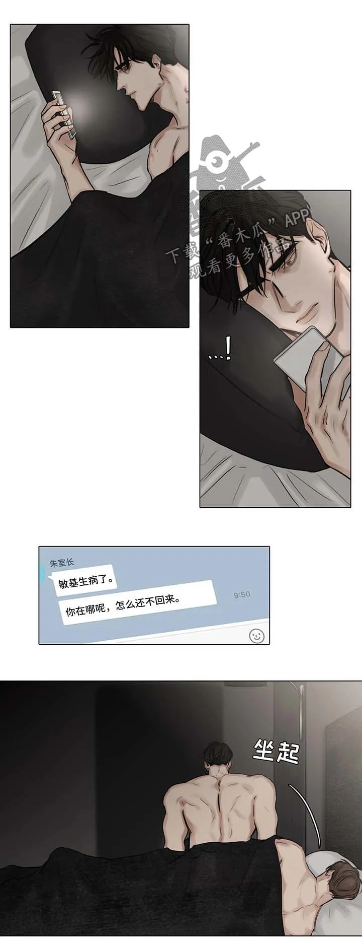 选角漫画讲的是啥漫画,第83章：离开3图