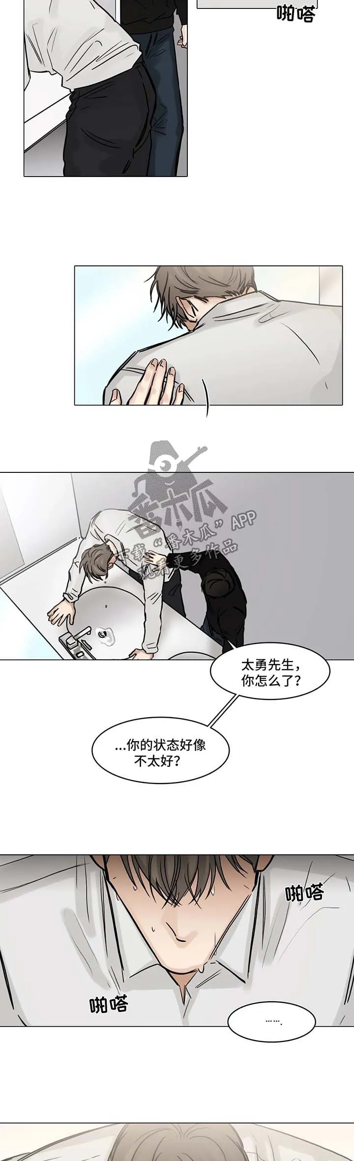 选角漫画漫画,第108章：胡思乱想9图