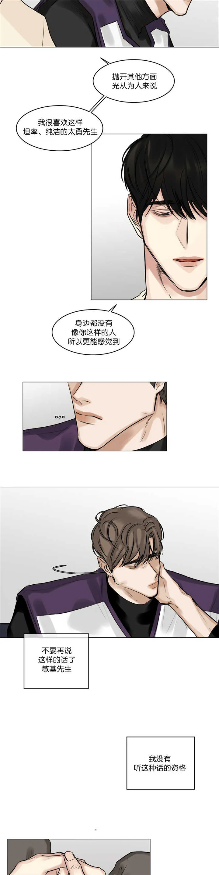 选角漫画免费观看漫画,第69章：不想疏远6图