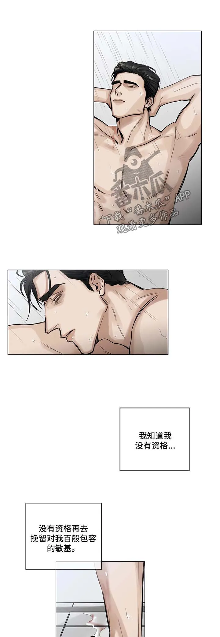 选角漫画漫画,第117章：不要多管闲事3图