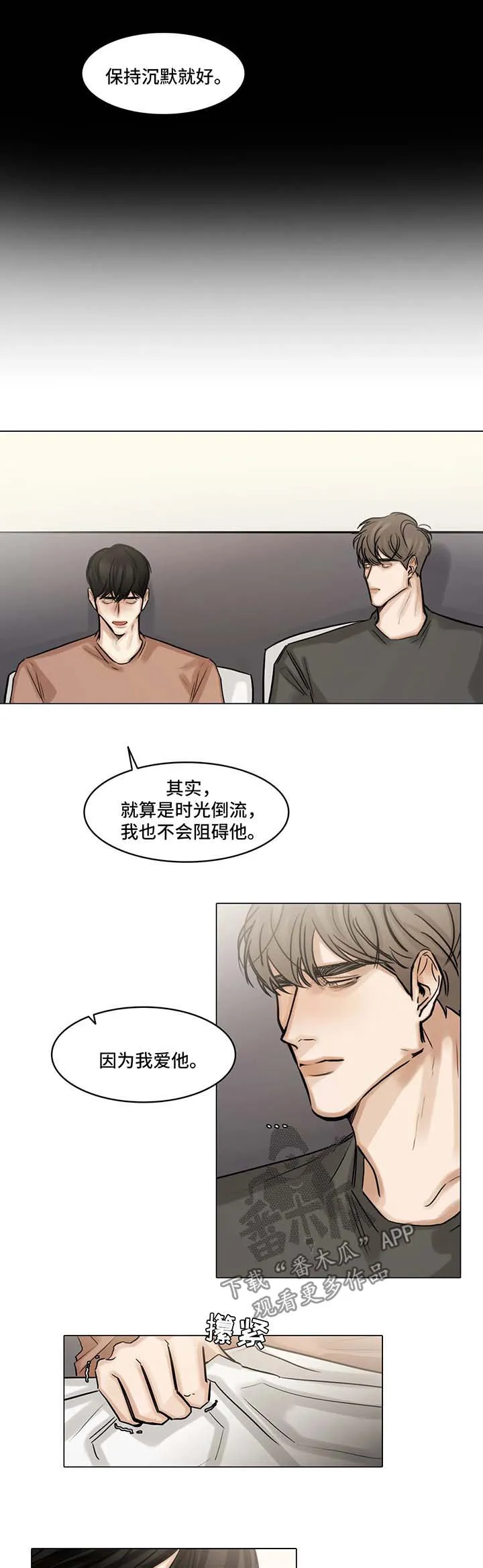 选角漫画讲的是啥漫画,第90章：坚持不下去了8图