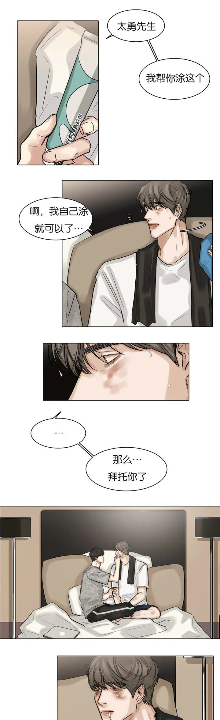 选角漫画免费观看漫画,第55章：我来帮你6图