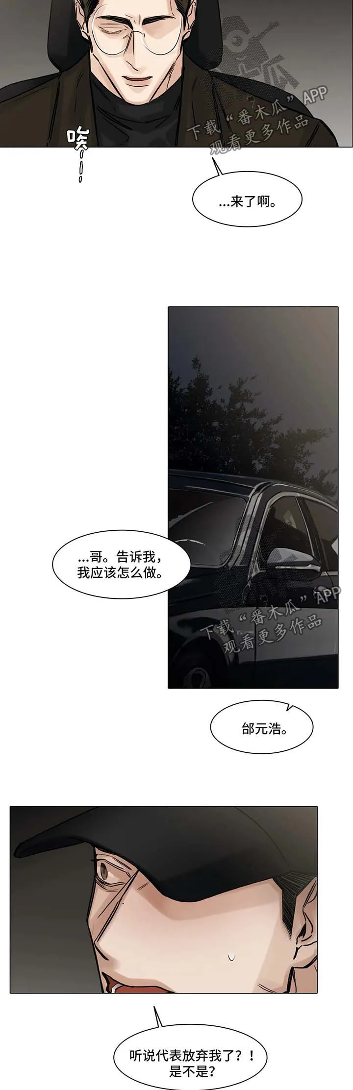 选角什么意思漫画,第133章：办法12图