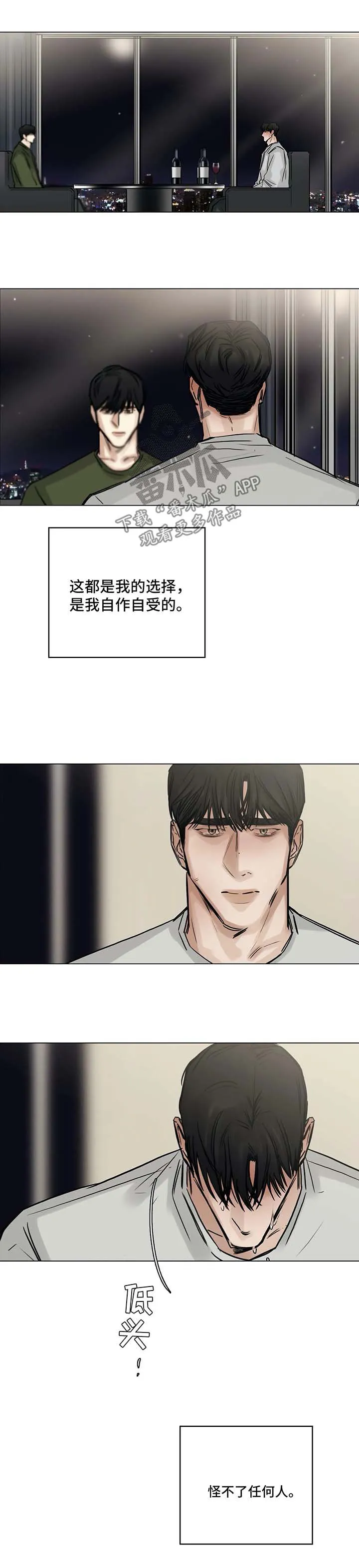选角漫画漫画,第143章：第一次见面的地方5图