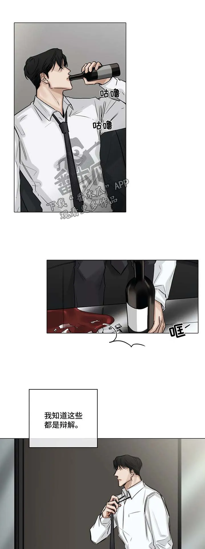 选角漫画漫画,第117章：不要多管闲事1图