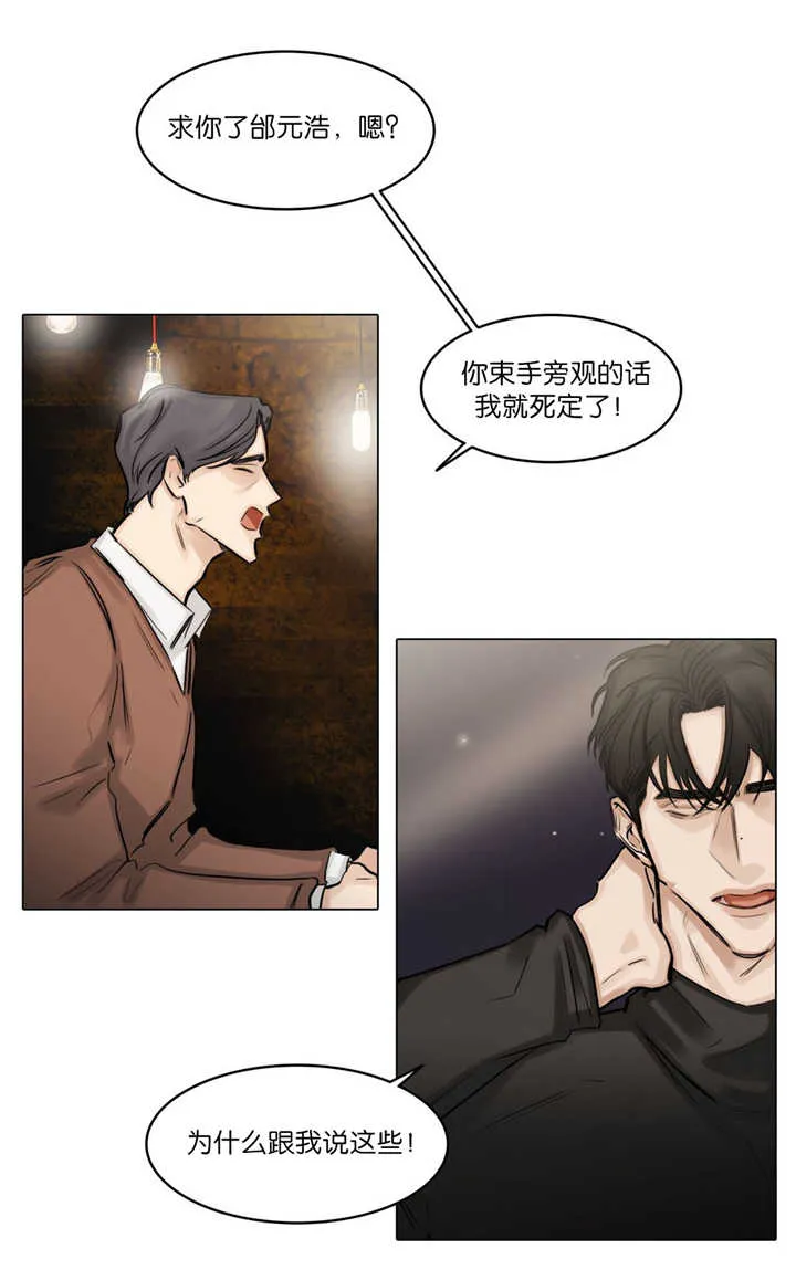 选角漫画漫画,第75章：不要着急4图