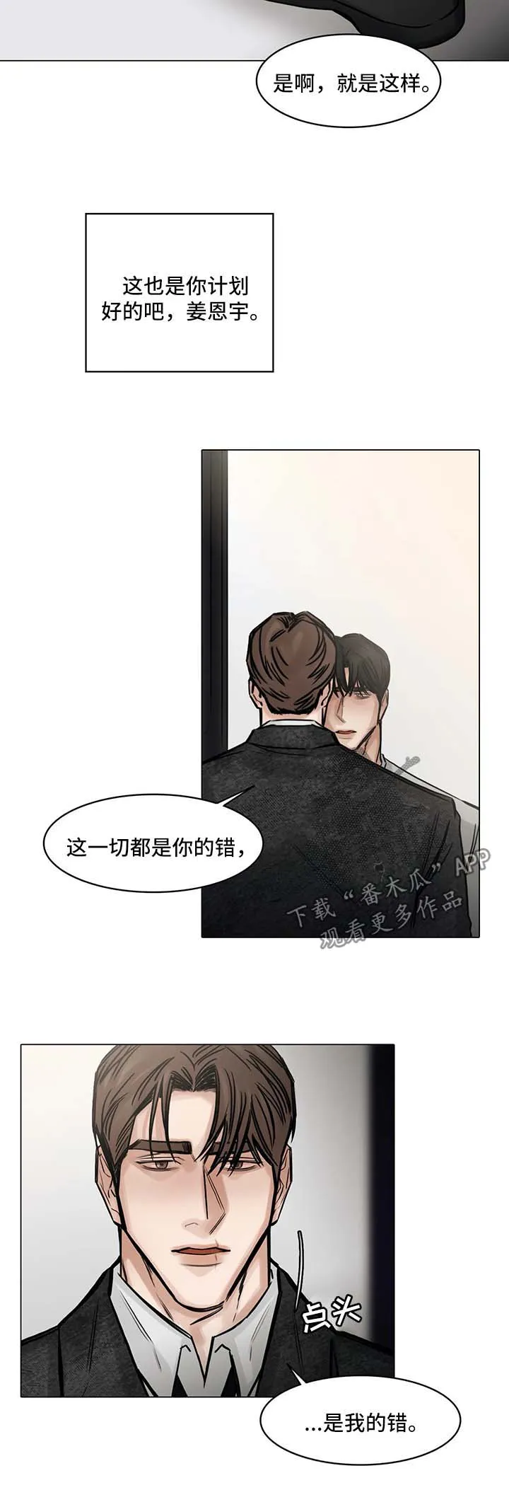 选角什么意思漫画,第146章：什么都不要想6图