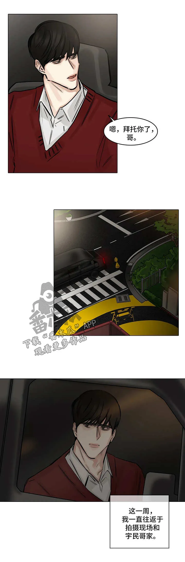 择偶漫画漫画,第106章：真的要结束了2图