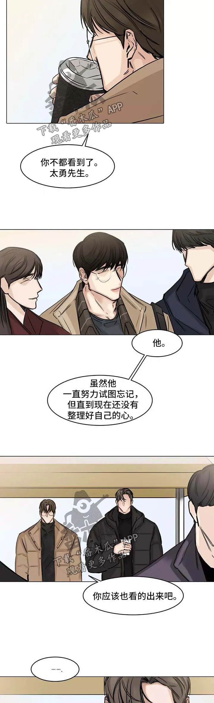 选角漫画漫画,第130章：试图忘记7图