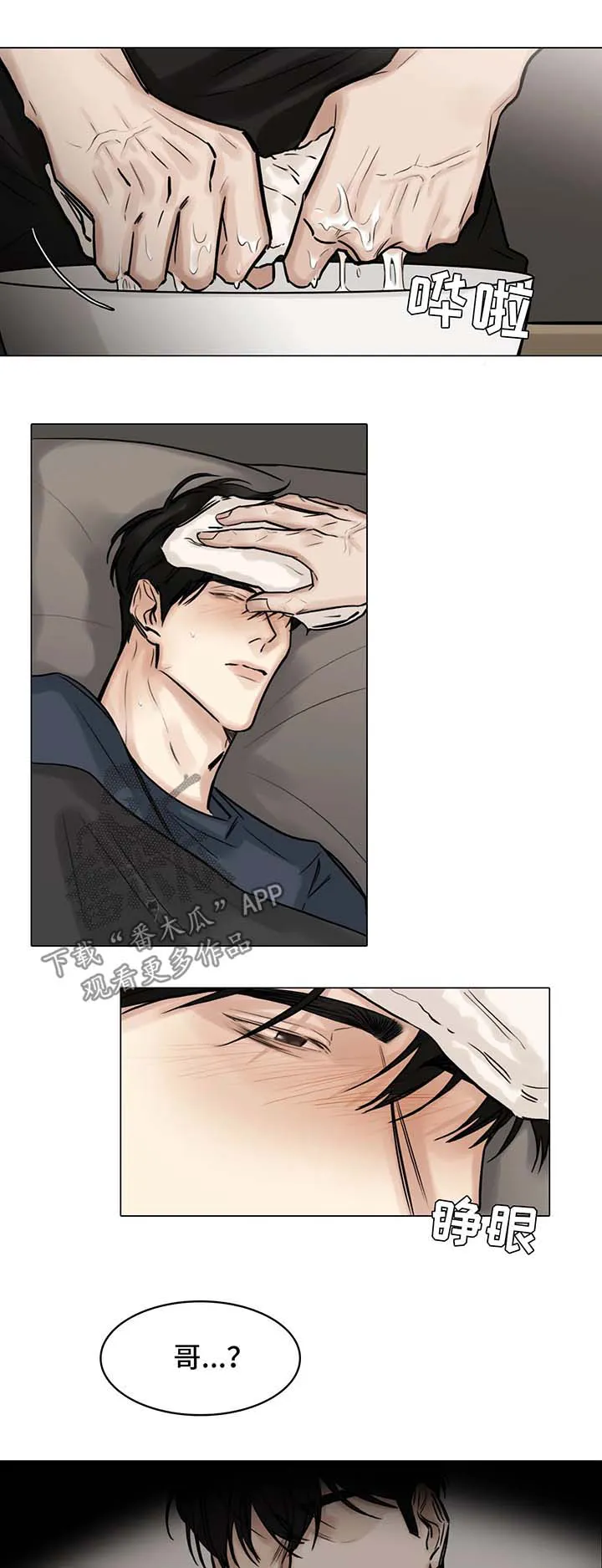 花千骨选角漫画漫画,第84章：质问6图