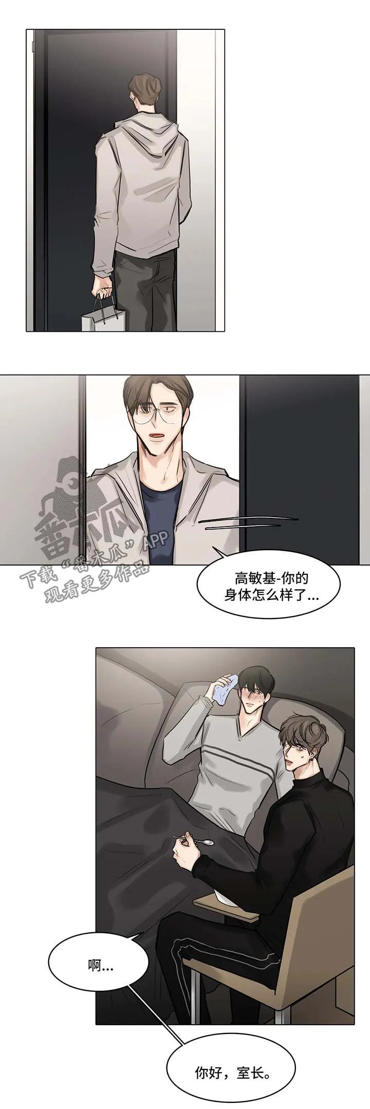 选角什么意思漫画,第81章：怀疑3图