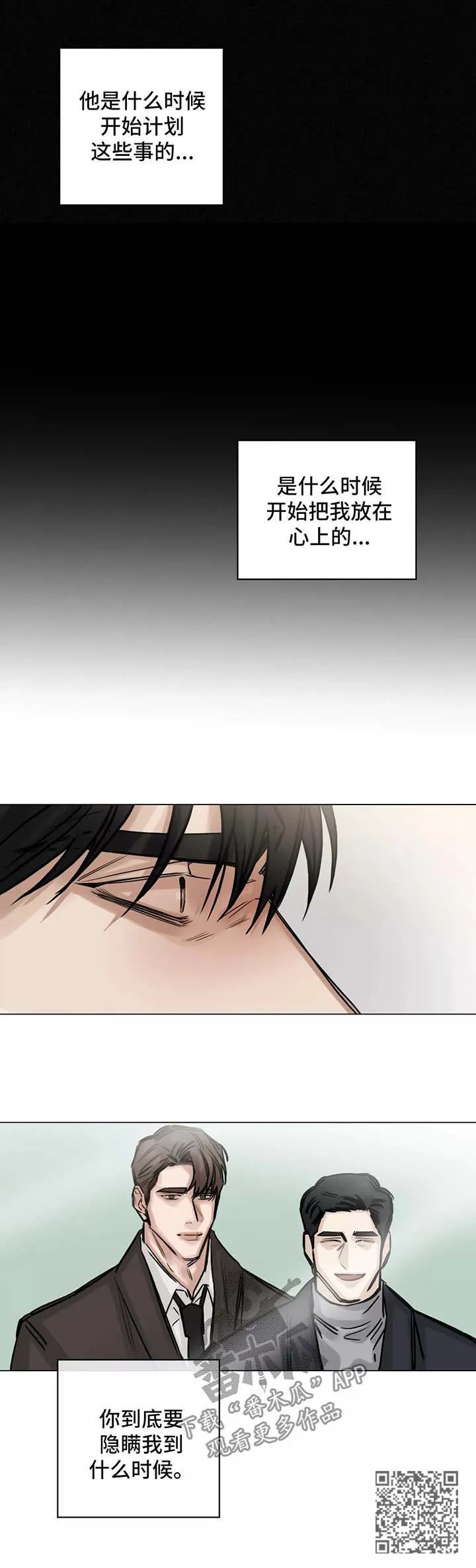 选角漫画讲的是啥漫画,第141章：想他5图