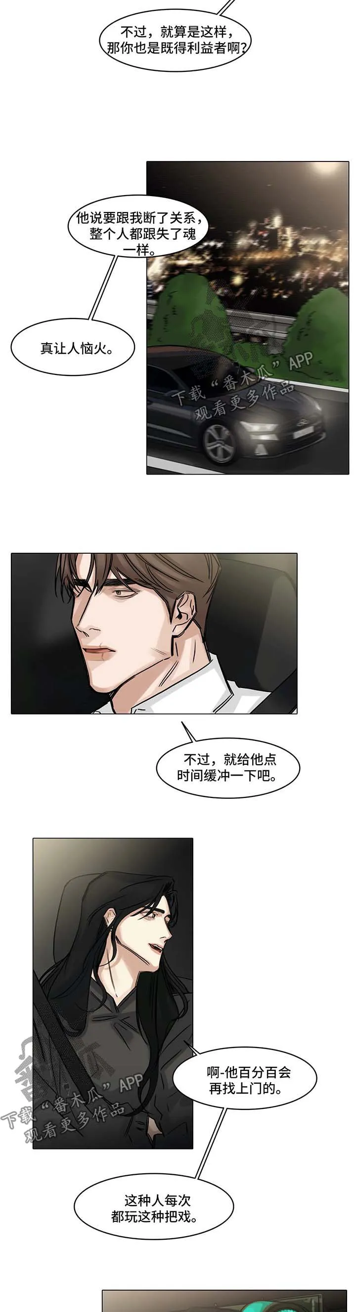 选角漫画漫画,第118章：谈论6图