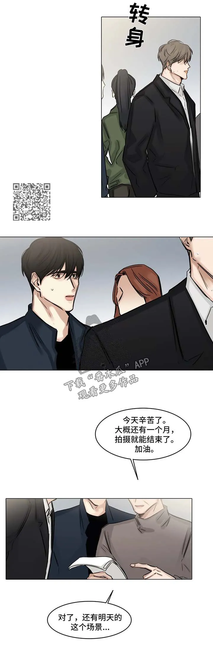 选角漫画漫画,第108章：胡思乱想7图