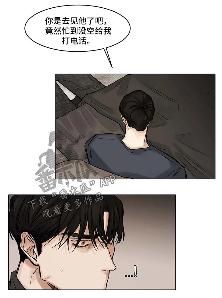他人即地狱漫画选角漫画,第85章：辩解1图