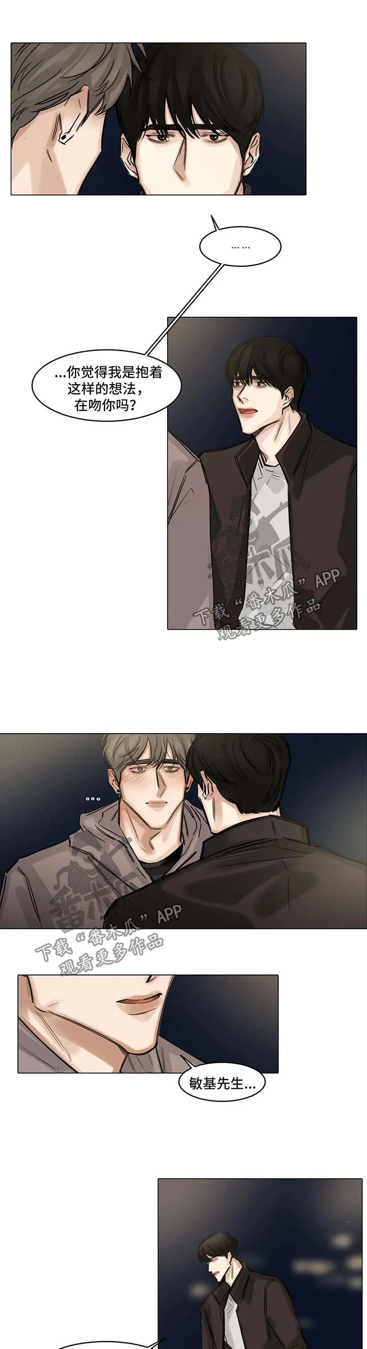 选角漫画漫画,第112章：自私6图