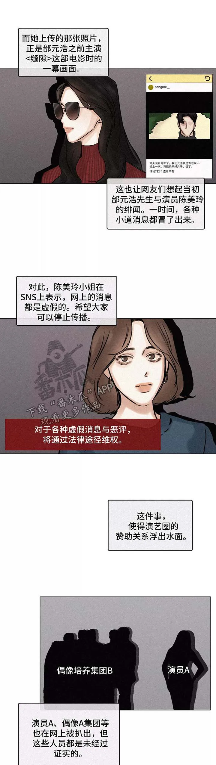 选角漫画漫画,第138章：丑闻乍现12图