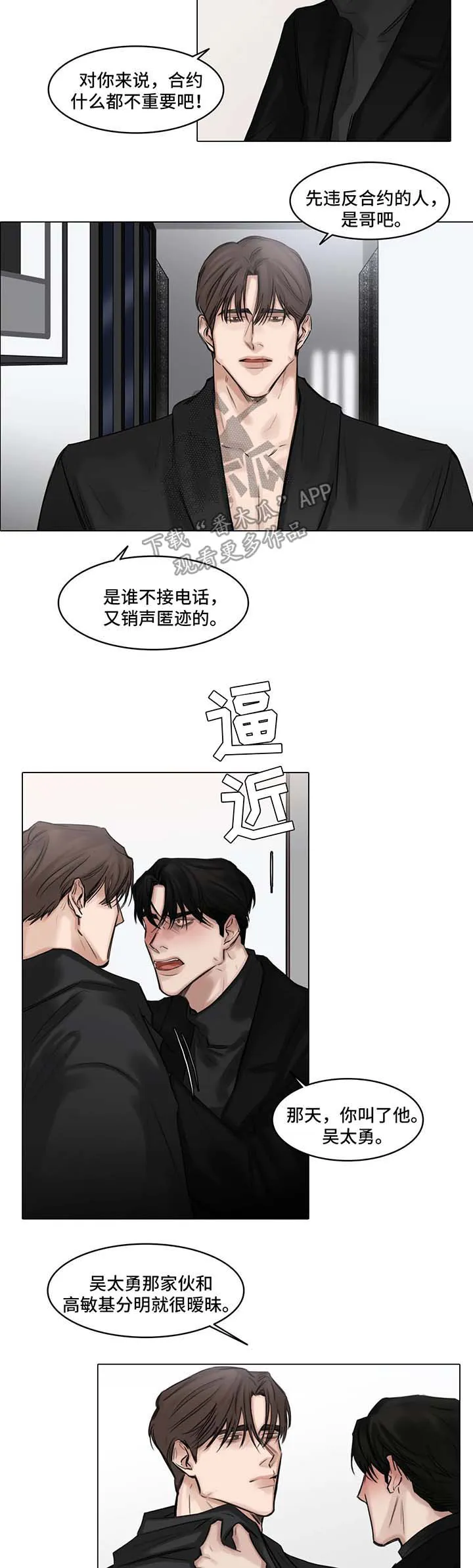 选角漫画免费观看漫画,第77章：威胁2图