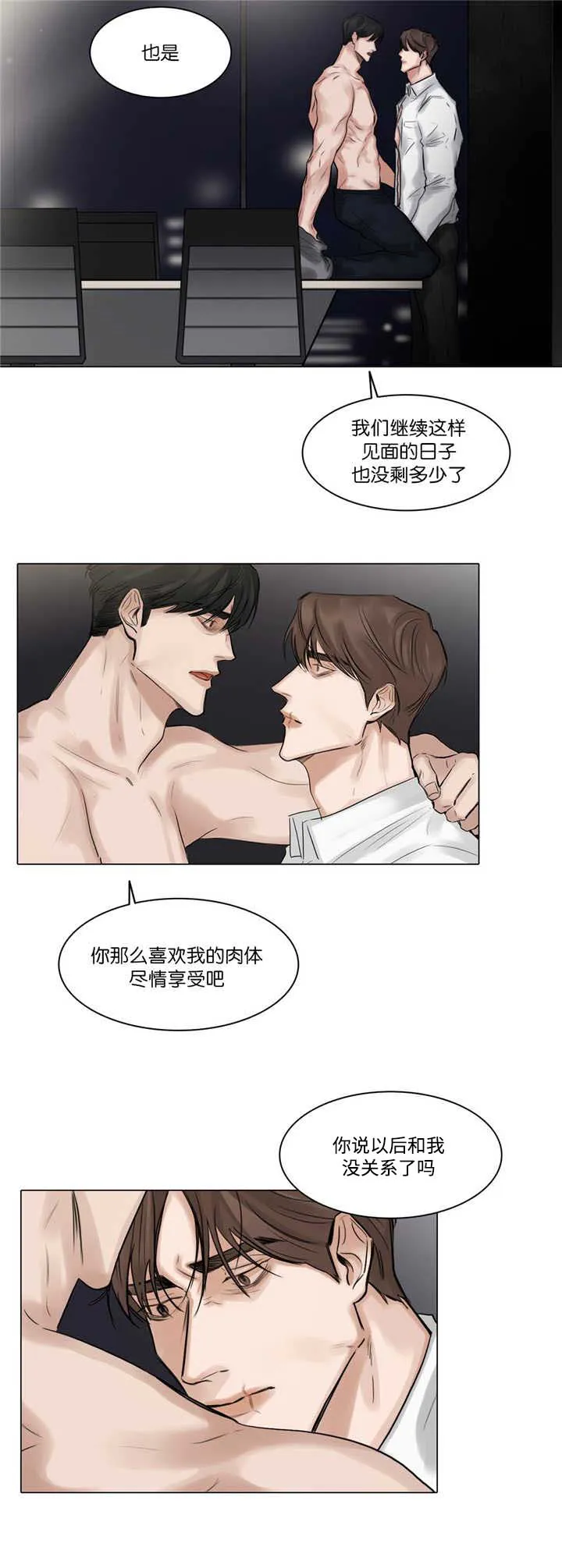 选角漫画漫画,第66章：坦然面对3图
