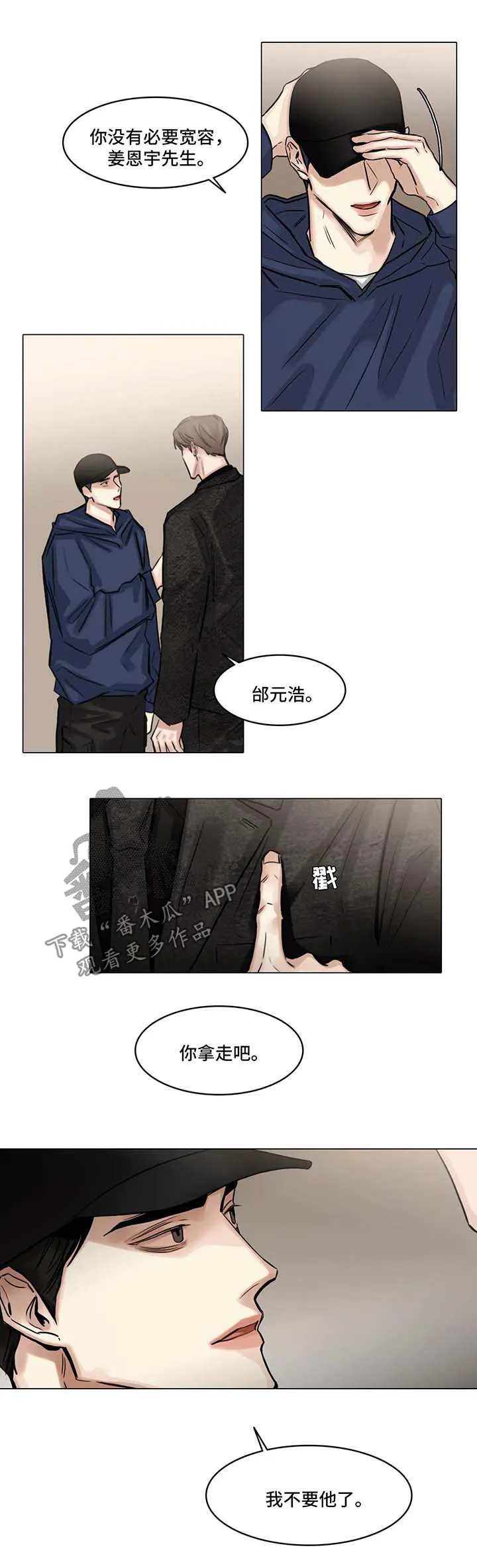 选角漫画讲的是啥漫画,第95章：我不要他了6图