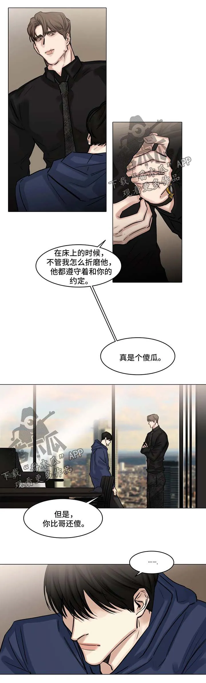 选角漫画讲的是啥漫画,第95章：我不要他了3图