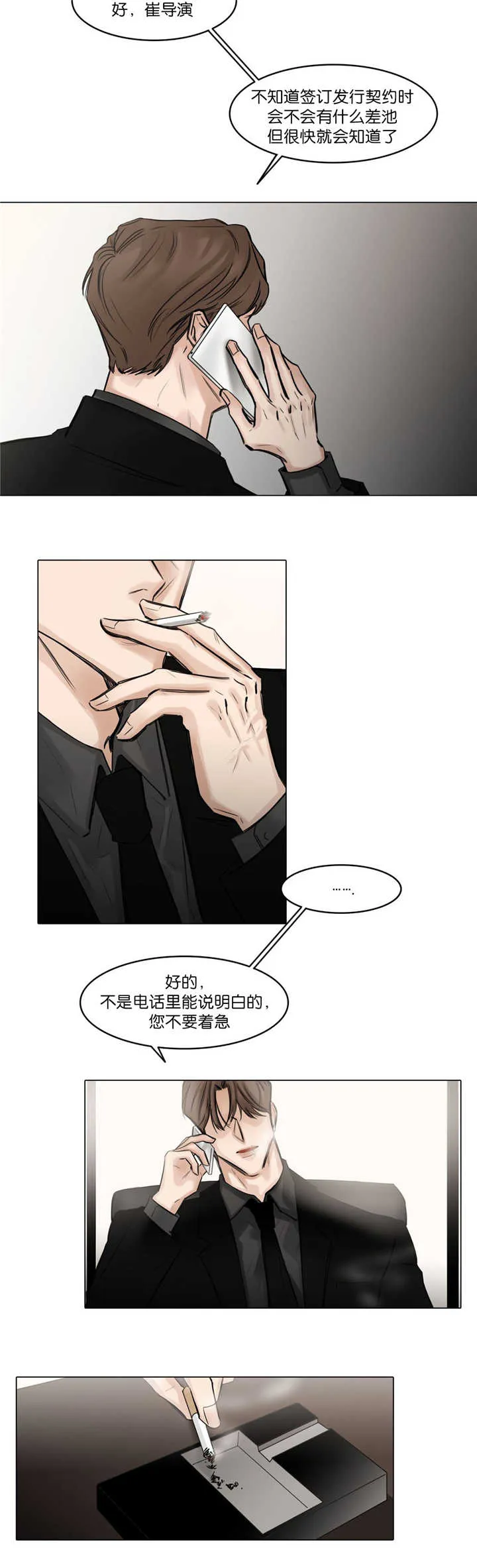 选角漫画漫画,第75章：不要着急2图
