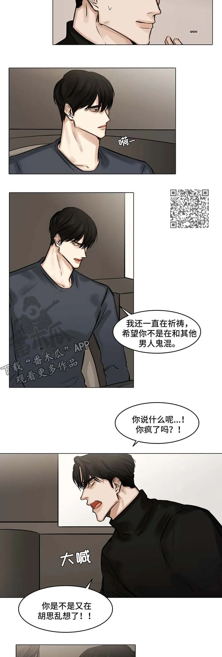 他人即地狱漫画选角漫画,第85章：辩解4图