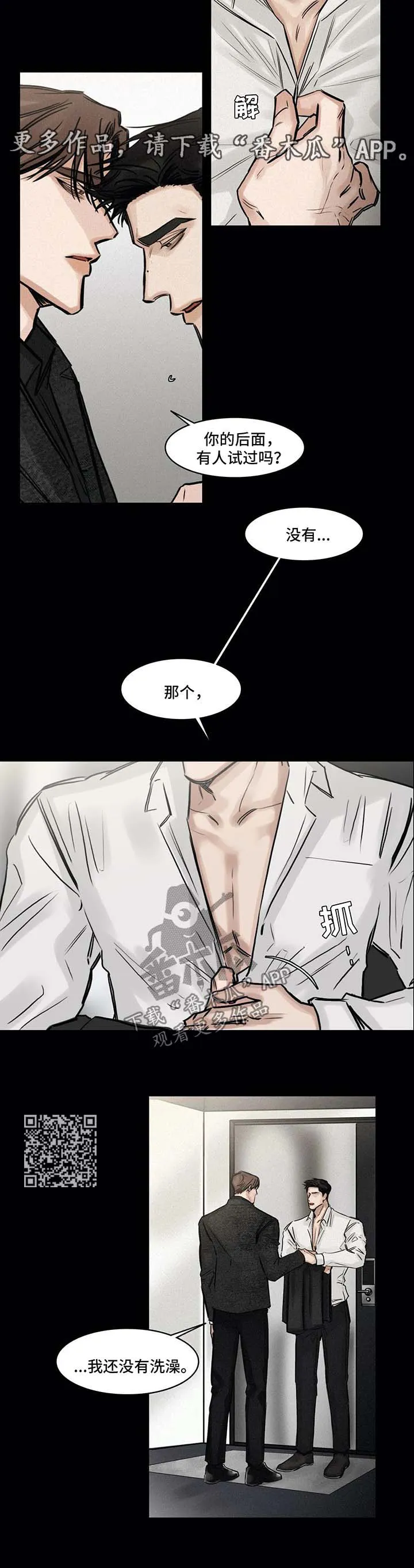 选角漫画漫画,第125章：赞助人9图