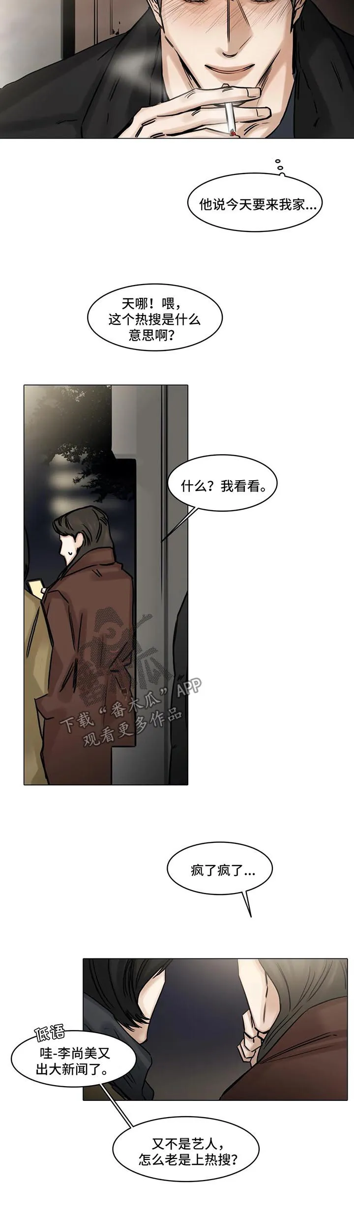 假面女郎漫画选角漫画,第137章：暗流涌动3图