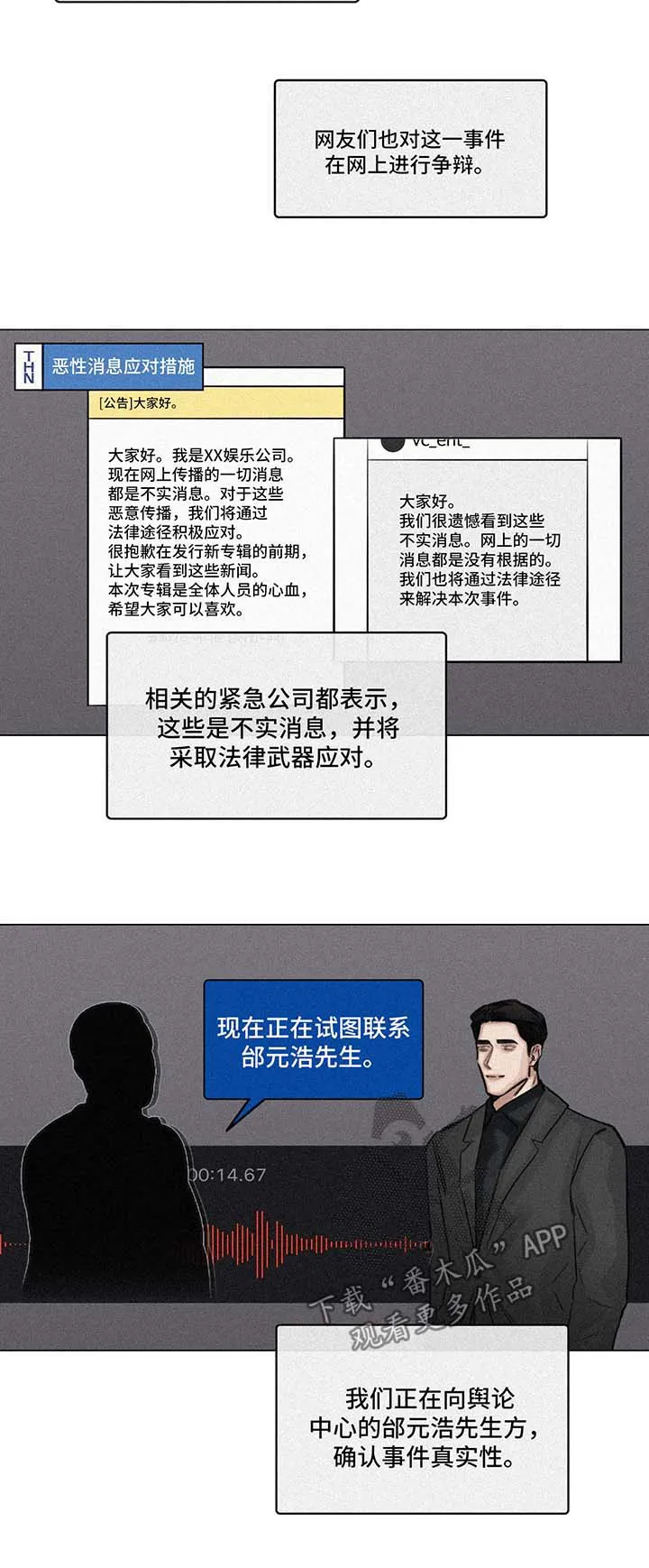 选角漫画漫画,第138章：丑闻乍现13图