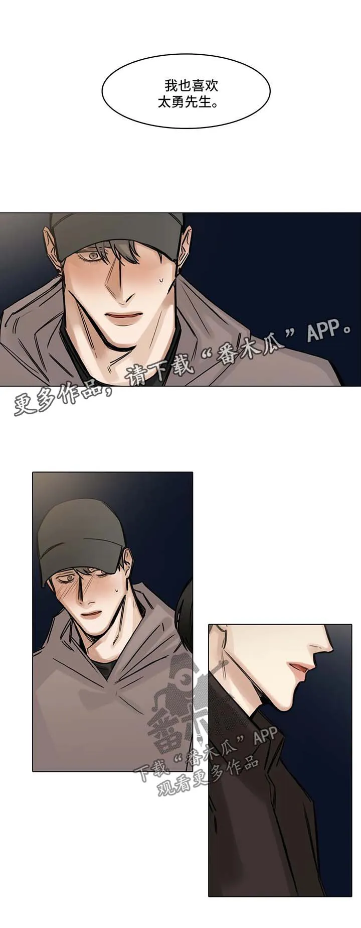 他人即地狱漫画选角漫画,第111章：我也喜欢你11图