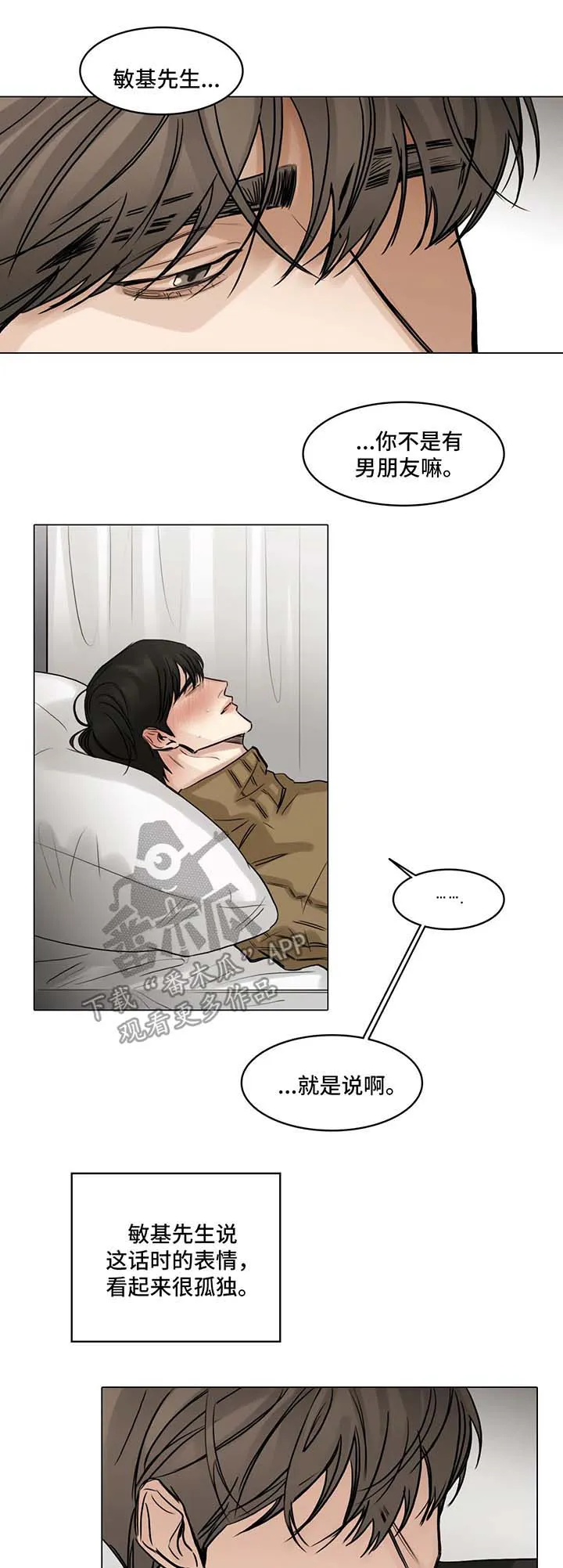 选角漫画漫画,第80章：孤独8图