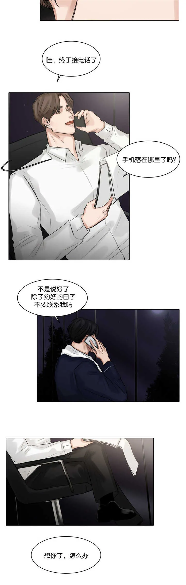 报名漫画漫画,第63章：未接电话9图